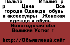 Пальто. Kenzo. Италия. р-р 42-44 › Цена ­ 10 000 - Все города Одежда, обувь и аксессуары » Женская одежда и обувь   . Вологодская обл.,Великий Устюг г.